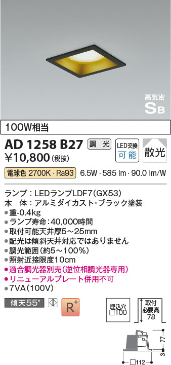 安心のメーカー保証【インボイス対応店】AD1258B27 コイズミ LED