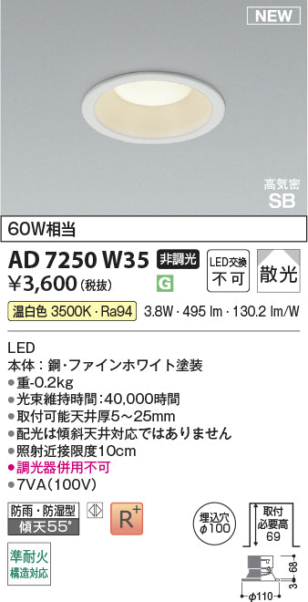 期間限定特価 安心のメーカー保証【インボイス対応店】AD7250W35