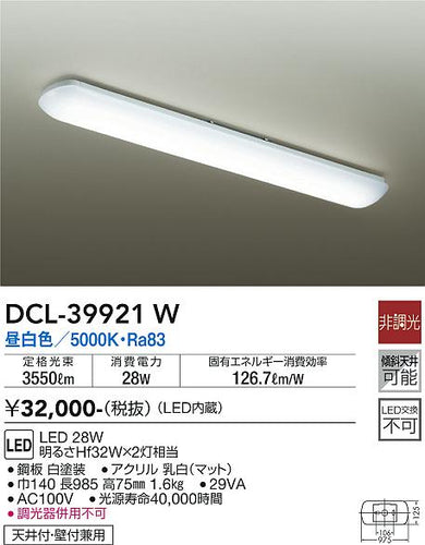ダイコー（DAIKO）キッチンライト DCL-39921W