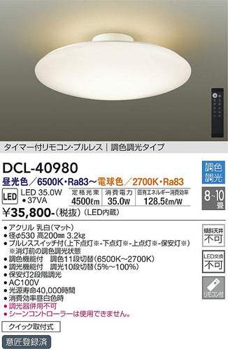 ダイコー（DAIKO）シーリングライト DCL-40980