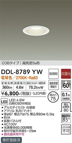 ダイコー（DAIKO）ダウンライト DDL-8789YW