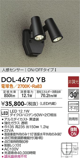 安心のメーカー保証【インボイス対応店】DOL4670YB 大光電機 LED 屋外
