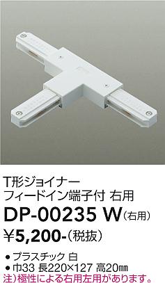 DAIKO 大光電機 エンドキャップ1個付ダクトレール3m DP-00293W
