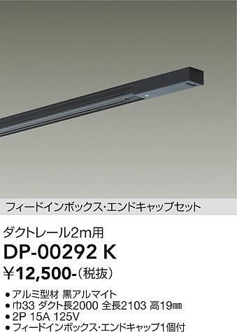 安心のメーカー保証【インボイス対応店】DP00292K 大光電機 宅配便不可
