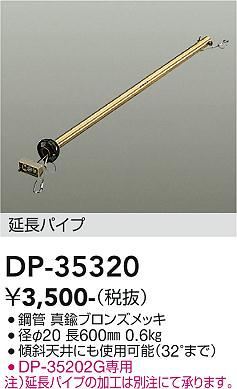 安心のメーカー保証【インボイス対応店】DP-35320 大光電機 シーリングファン DAIKO（ダイコー） 即日発送 当日発送 在庫確認 –  照明器具と住まいのこしなか