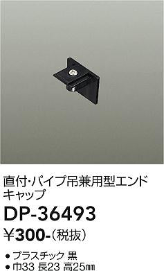 ダイコー（DAIKO）配線ダクトレール DP-36493