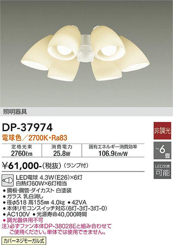 ダイコー（DAIKO）シーリングファン DP-37974