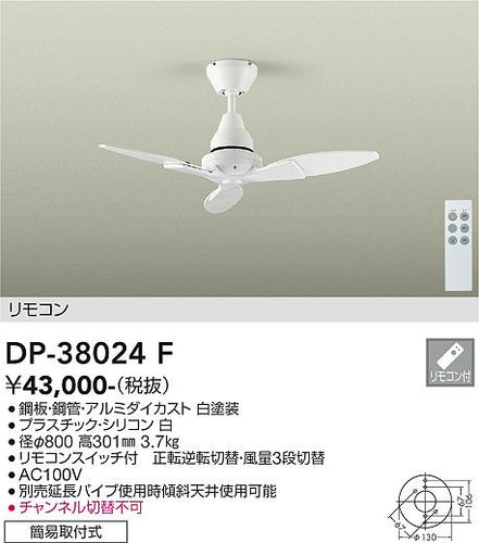 ダイコー（DAIKO）シーリングファン DP-38024F