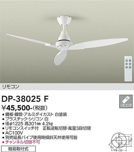 ダイコー（DAIKO）シーリングファン DP-38025F