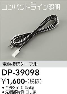 ダイコー（DAIKO）ベースライト DP-39098