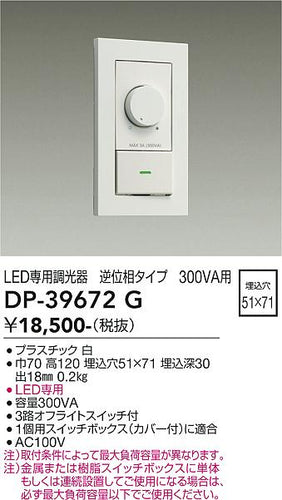 ダイコー（DAIKO）オプション DP-39672G