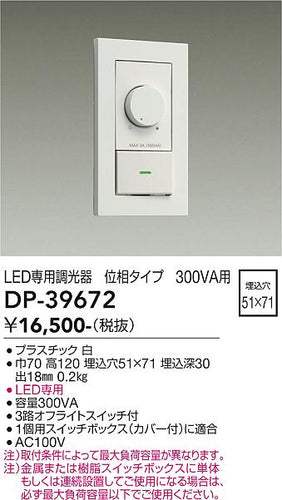 ダイコー（DAIKO）オプション DP-39672