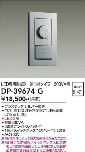 ダイコー（DAIKO）オプション DP-39674G
