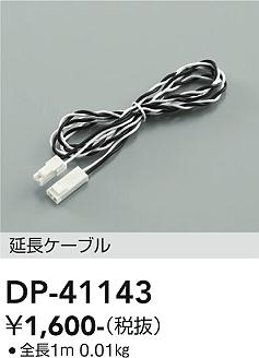 ダイコー（DAIKO）ベースライト DP-41143