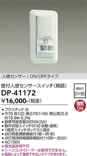 ダイコー（DAIKO）オプション DP-41172