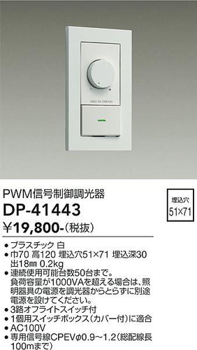 ダイコー（DAIKO）オプション DP-41443