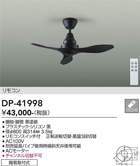 安心のメーカー保証【インボイス対応店】DP41998 大光電機 シーリング 