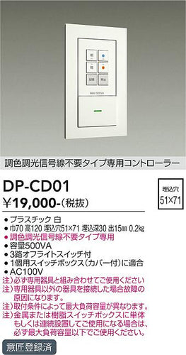 ダイコー（DAIKO）オプション DP-CD01