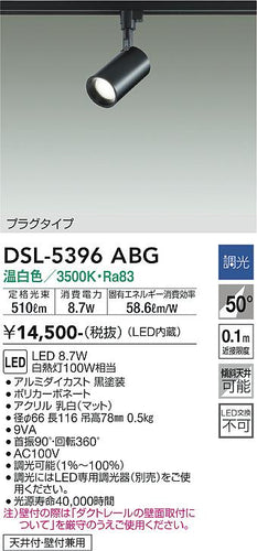ダイコー（DAIKO）スポットライト DSL-5396ABG