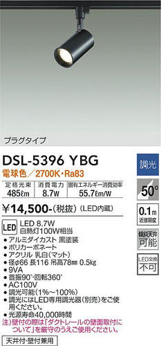 ダイコー（DAIKO）スポットライト DSL-5396YBG