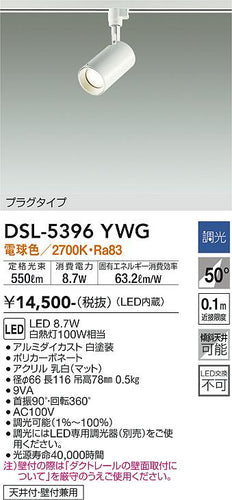 ダイコー（DAIKO）スポットライト DSL-5396YWG