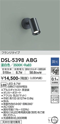ダイコー（DAIKO）スポットライト DSL-5398ABG