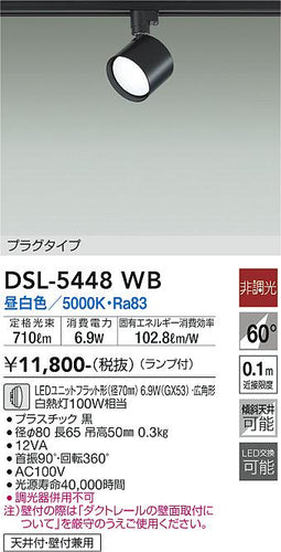 ダイコー（DAIKO）スポットライト DSL-5448WB