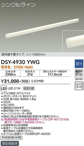 ダイコー（DAIKO）ベースライト DSY-4930YWG