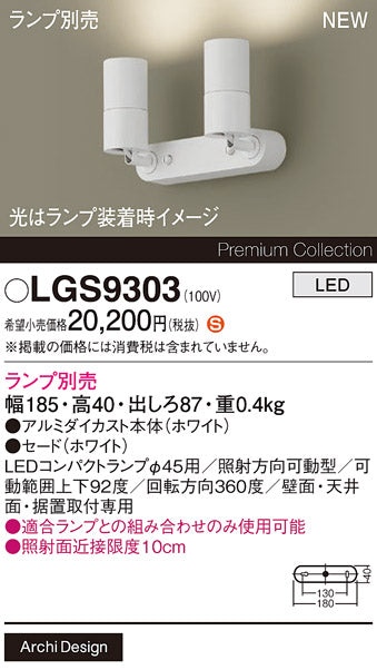 安心のメーカー保証【インボイス対応店】LGS9303 パナソニック