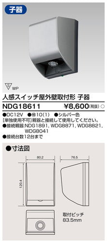 東芝（TOSHIBA）オプション NDG18611