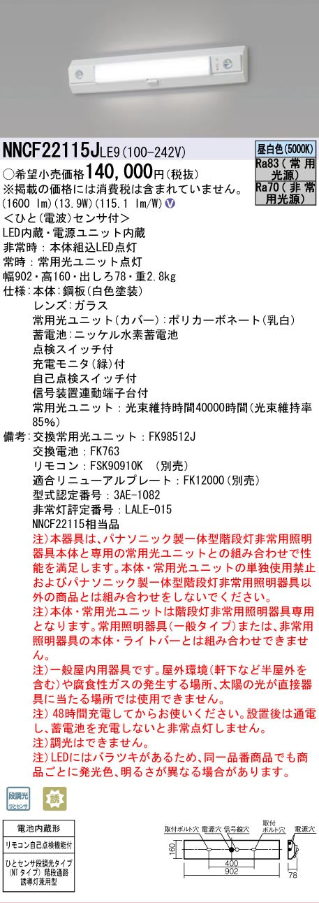 安心のメーカー保証【インボイス対応店】NNCF22115JLE9 パナソニック