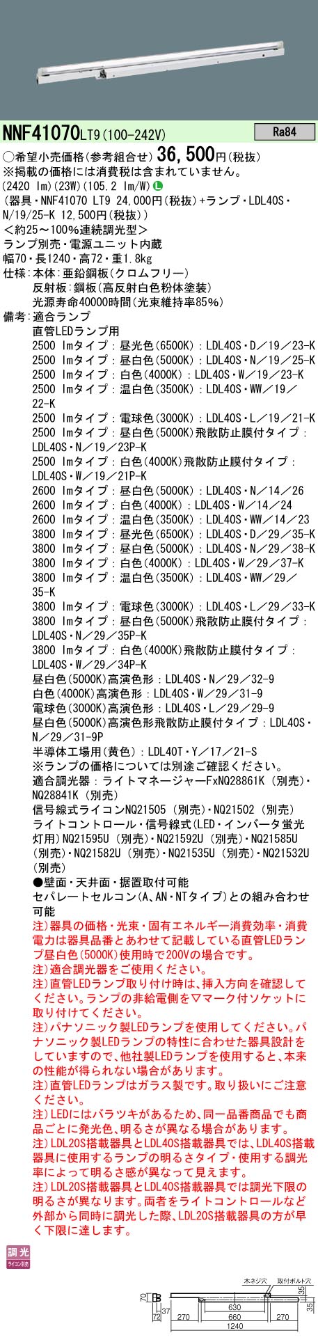 安心のメーカー保証【インボイス対応店】NNF41070LT9 パナソニック LED ベースライト ランプ別売 Ｎ区分 – 照明器具と住まいのこしなか