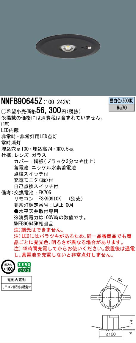 安心のメーカー保証【インボイス対応店】NNFB90645Z パナソニック