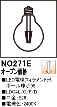 オーデリック（ODELIC）ランプ類 NO271E