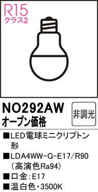 オーデリック（ODELIC）ランプ類 NO292AW