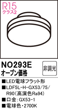 オーデリック（ODELIC）ランプ類 NO293E