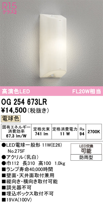 期間限定特価 安心のメーカー保証【インボイス対応店】OG254673LR