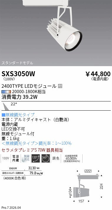 安心のメーカー保証【インボイス対応店】SXS3050W 遠藤照明 LED