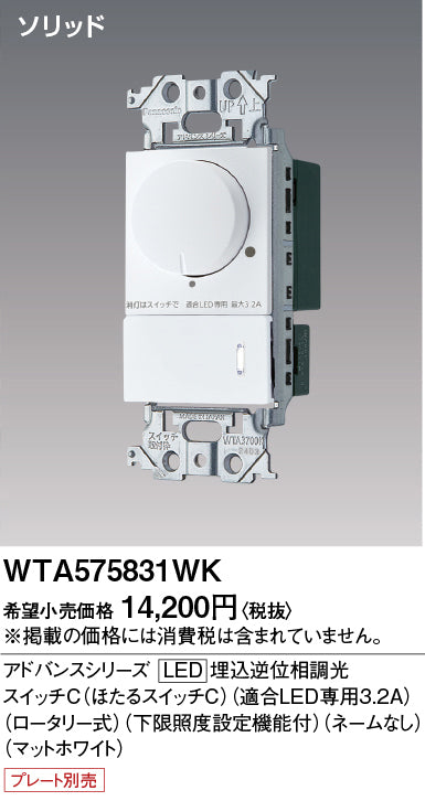 埋込逆位相調光スイッチC WTA575831W3個　WTA575831WK1個 安心のメーカー保証【インボイス対応店】WTA575831WK パナソニック 埋
