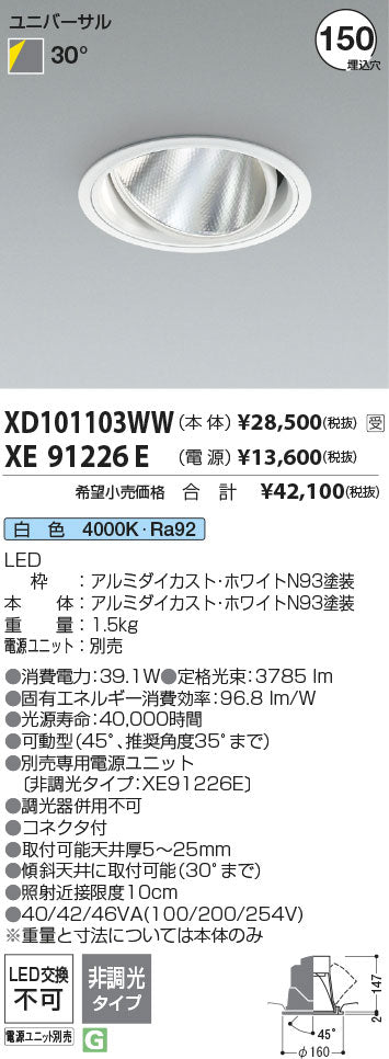 安心のメーカー保証【インボイス対応店】XD101103WW コイズミ （電源ユニット別売） LED ダウンライト Ｔ区分 – 照明器具と住まいのこしなか