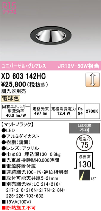 Odelic ダウンライト XD603 142HC マットブラック 安心のメーカー保証【インボイス対応店】XD603142HC オーデリック LED