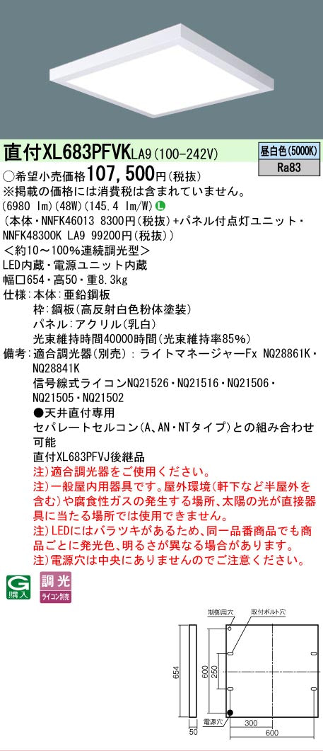 安心のメーカー保証【インボイス対応店】XL683PFVKLA9 パナソニック