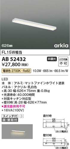 コイズミ（KOIZUMI）ブラケット AB52432