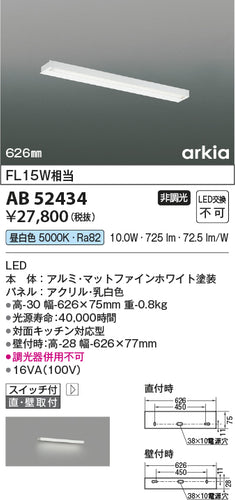 コイズミ（KOIZUMI）ブラケット AB52434