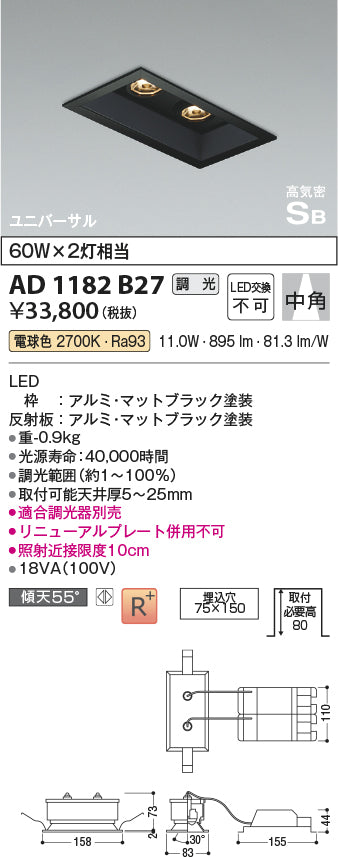AD1182B27 コイズミ LED ダウンライト Ｔ区分 – 照明器具と住まいのこしなか