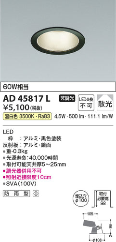 コイズミ（KOIZUMI）ダウンライト AD45817L