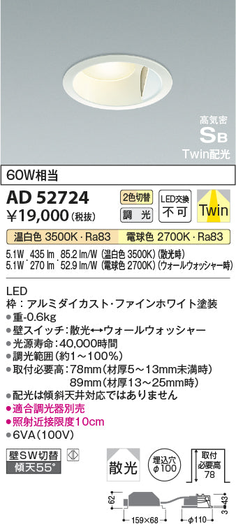 安心のメーカー保証【インボイス対応店】AD52724 コイズミ LED ダウンライト Ｔ区分