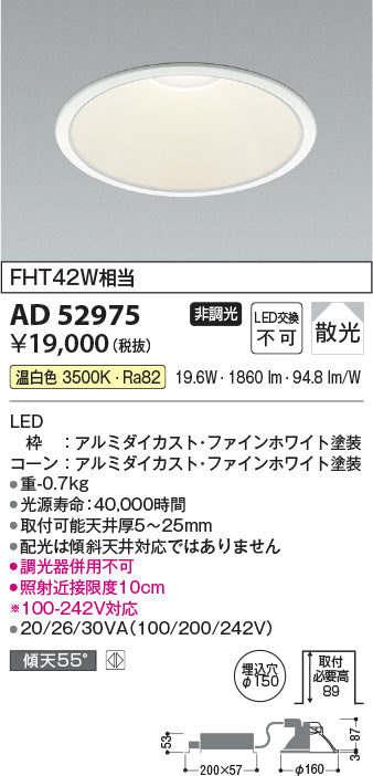 安心のメーカー保証【インボイス対応店】AD52975 コイズミ LED ダウンライト Ｔ区分