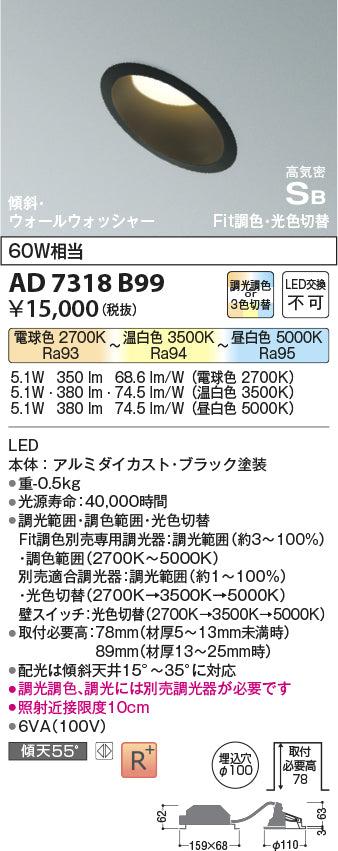 AD7318B99 コイズミ LED ダウンライト Ｔ区分 – 照明器具と住まいのこしなか