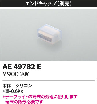 コイズミ（KOIZUMI）ベースライト AE49782E